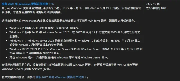 微软预警：2027 年证书轮换后，老旧 Windows 设备将彻底收不到安全更新