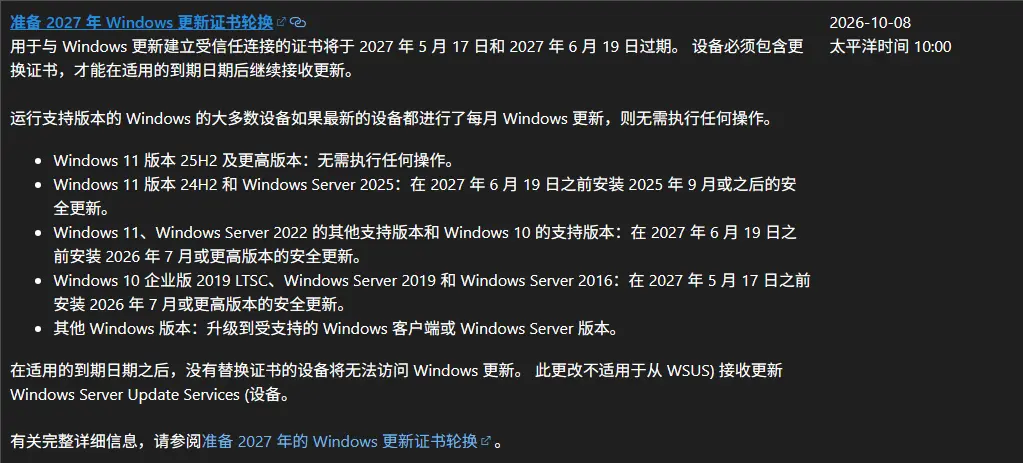 微软预警:2027 年证书轮换后,老旧 Windows 设备将彻底收不到安全更新插图 微软预警:2027 年证书轮换后,老旧 Windows 设备将彻底收不到安全更新插图