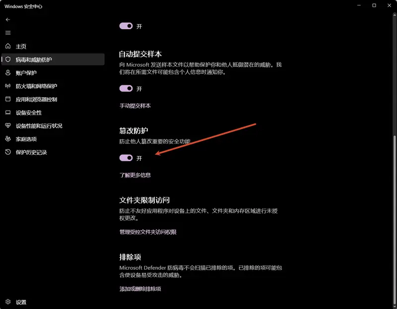 Windows11 4个容易忽略的隐藏安全设置,不用改注册表,一键加固系统插图 Windows11 4个容易忽略的隐藏安全设置,不用改注册表,一键加固系统插图