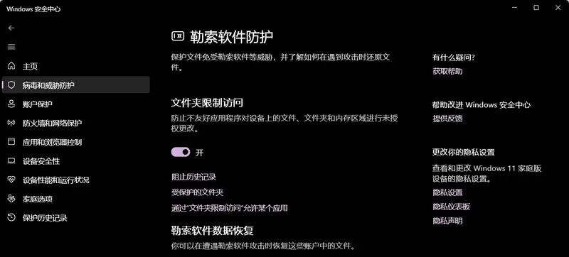 Windows11 4个容易忽略的隐藏安全设置,不用改注册表,一键加固系统插图1 Windows11 4个容易忽略的隐藏安全设置,不用改注册表,一键加固系统插图1