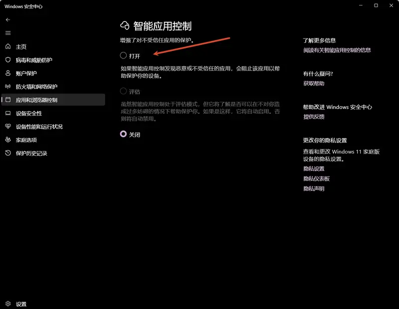 Windows11 4个容易忽略的隐藏安全设置,不用改注册表,一键加固系统插图2 Windows11 4个容易忽略的隐藏安全设置,不用改注册表,一键加固系统插图2