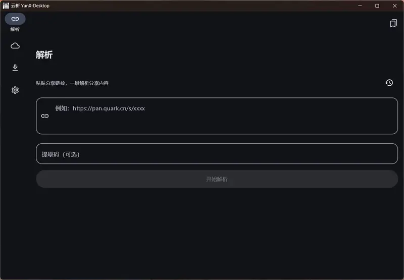 云析桌面版 YunX-Desktop ：Windows端多网盘链接解析下载，支持夸克/UC/迅雷/百度/和彩云插图