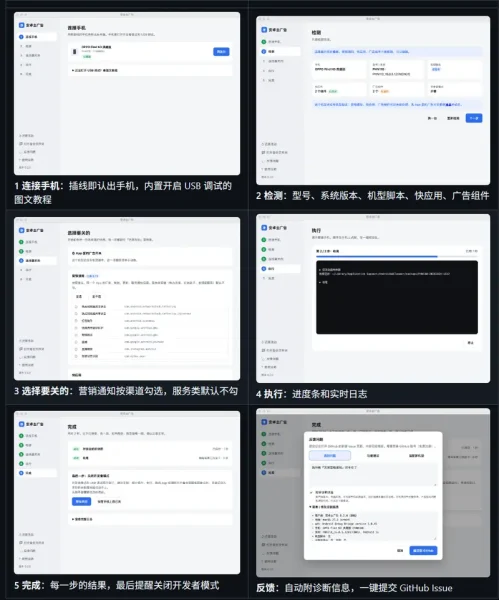 手机去广告（Android-ad-cleaner）：免 Root 一键关闭国产安卓系统广告，支持 AI 智能体自动执行，全部操作可一键还原