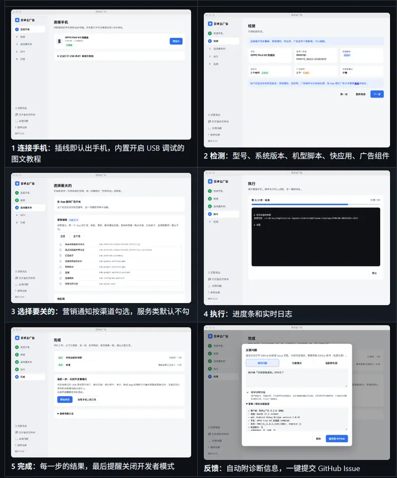 手机去广告（Android-ad-cleaner）：免 Root 一键关闭国产安卓系统广告，支持 AI 智能体自动执行，全部操作可一键还原缩略图