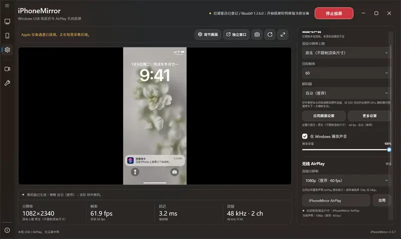 iPhoneMirror:Windows平台低延迟iPhone/iPad投屏工具,USB有线+AirPlay无线二合一,支持多设备同屏、OBS捕获、蓝牙反向控制插图 iPhoneMirror:Windows平台低延迟iPhone/iPad投屏工具,USB有线+AirPlay无线二合一,支持多设备同屏、OBS捕获、蓝牙反向控制插图